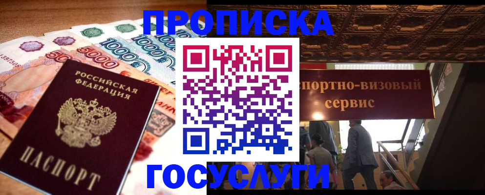 прописка для кредита в Петухово