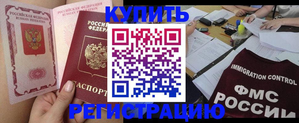 купить прописку в Петухово