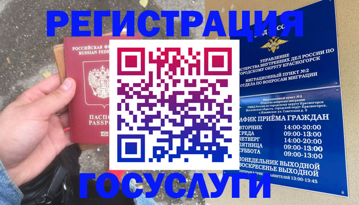 прописка штамп в Петухово