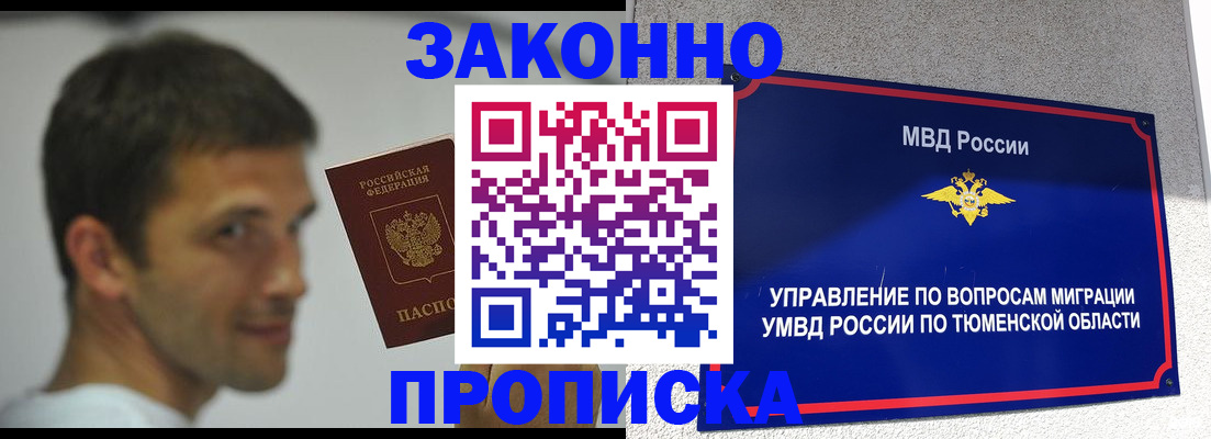 временная регистрация купить в Петухово